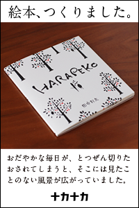 絵本「HARAPEKO」サラータの森のぱいえくん